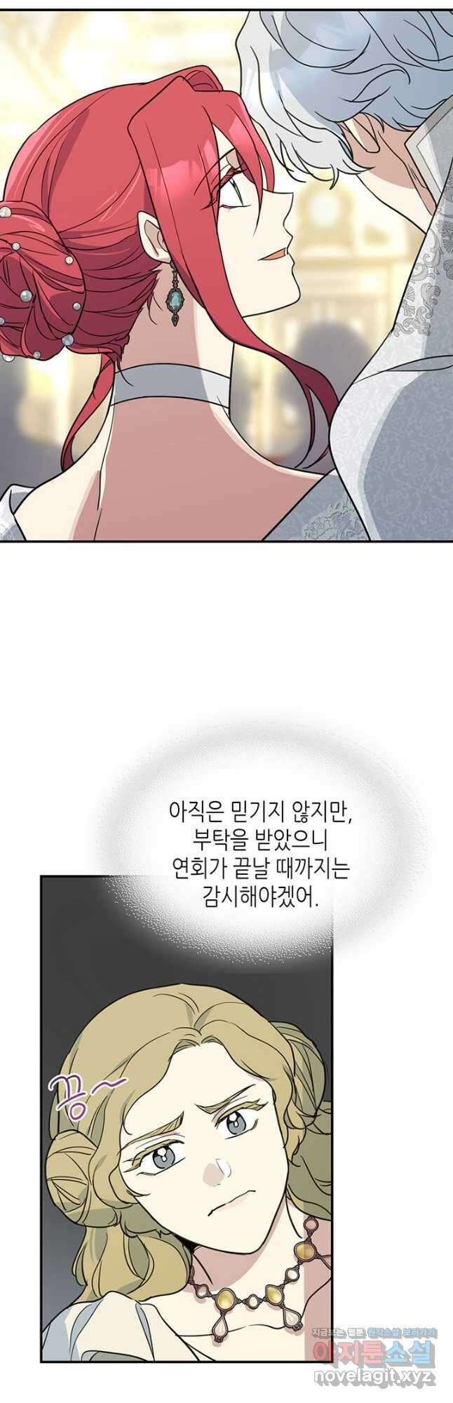 그녀와 야수 106화 5