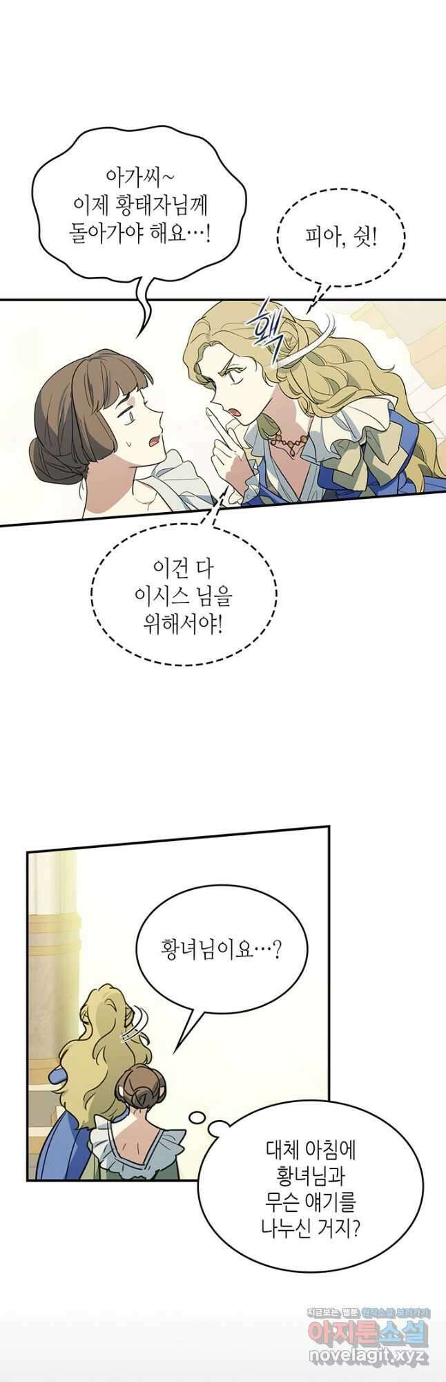 그녀와 야수 106화 6