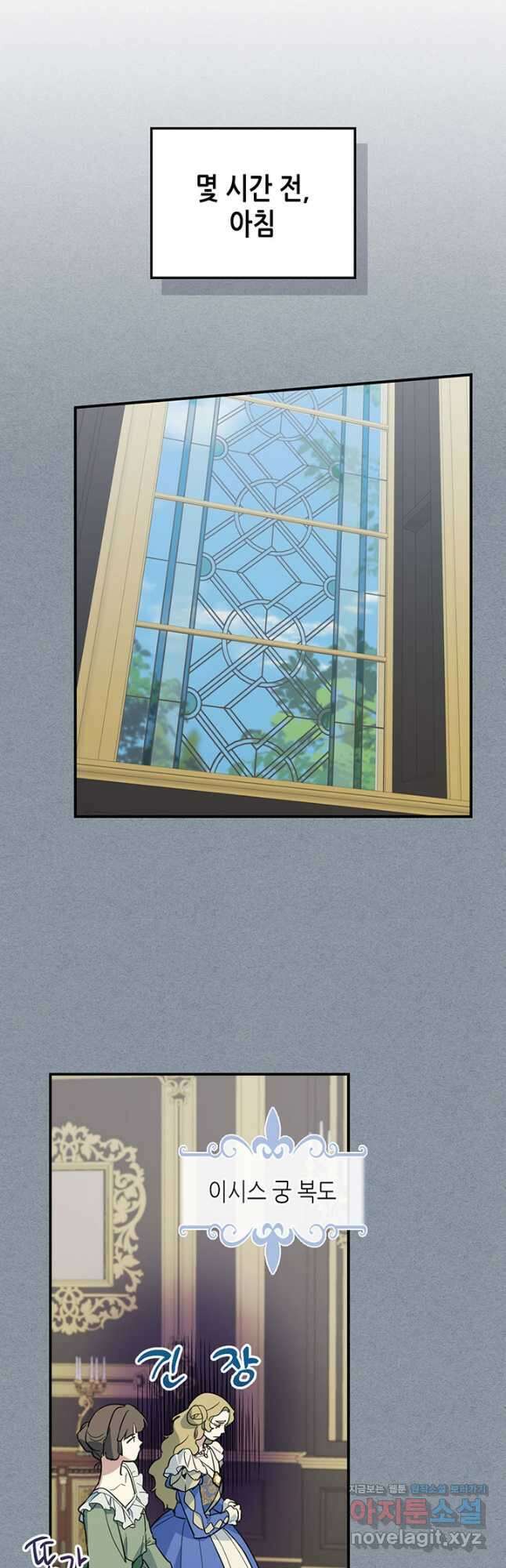 그녀와 야수 106화 7
