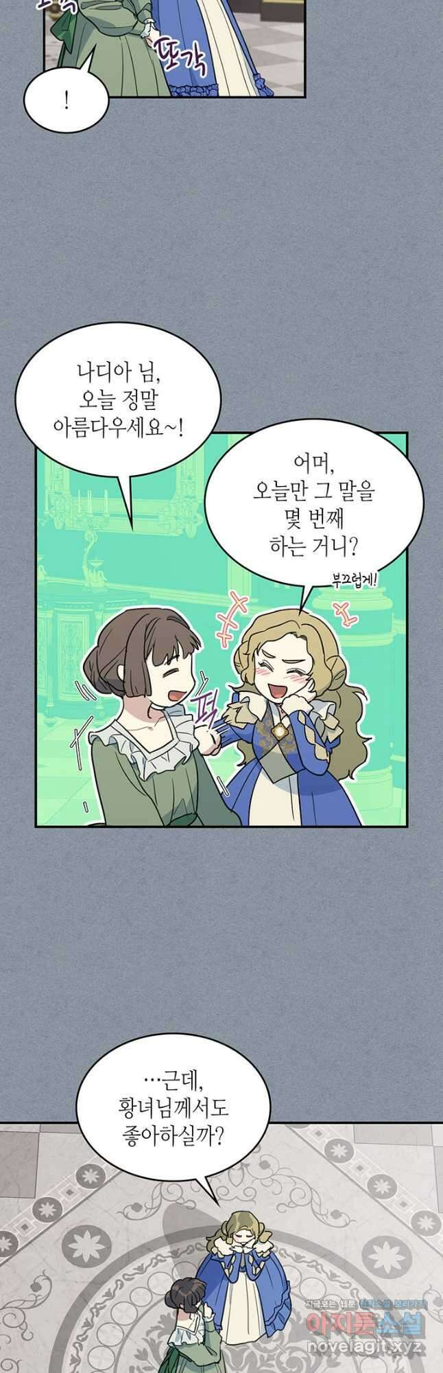 그녀와 야수 106화 8