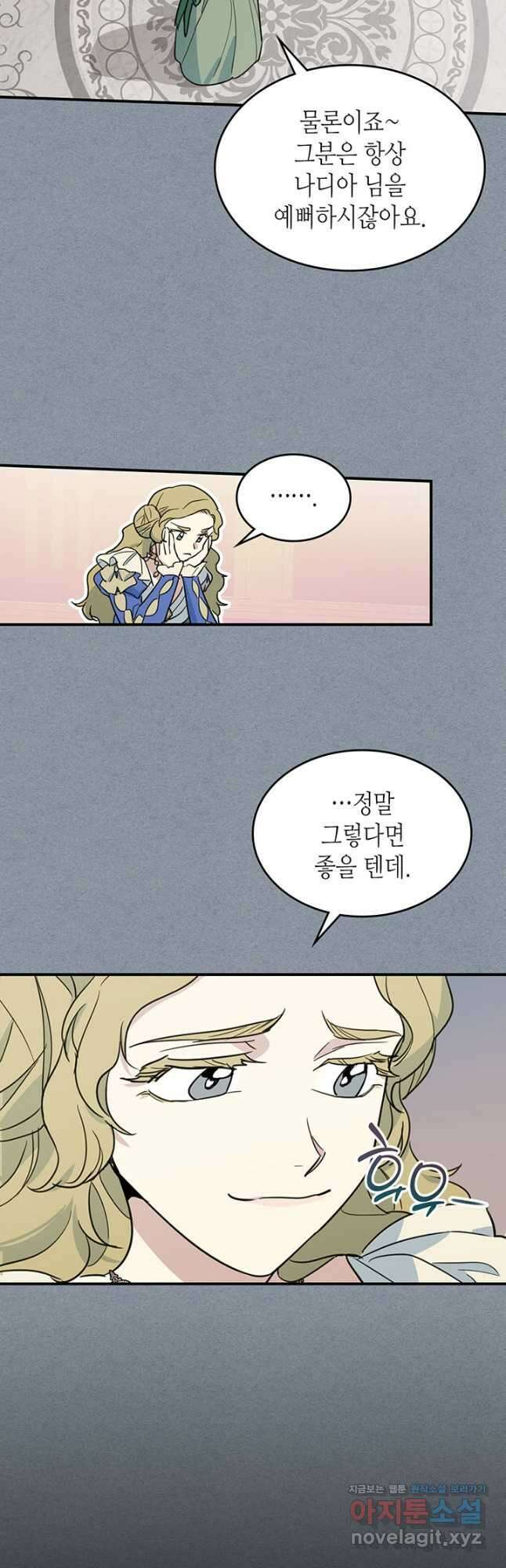 그녀와 야수 106화 9