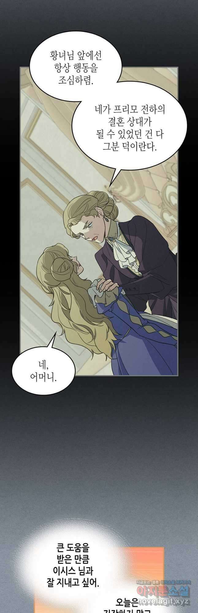 그녀와 야수 106화 10