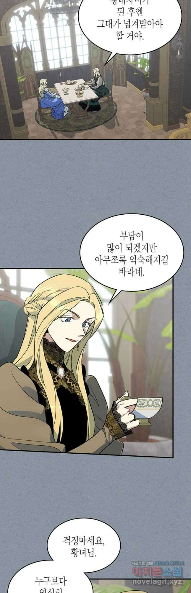 그녀와 야수 106화 12