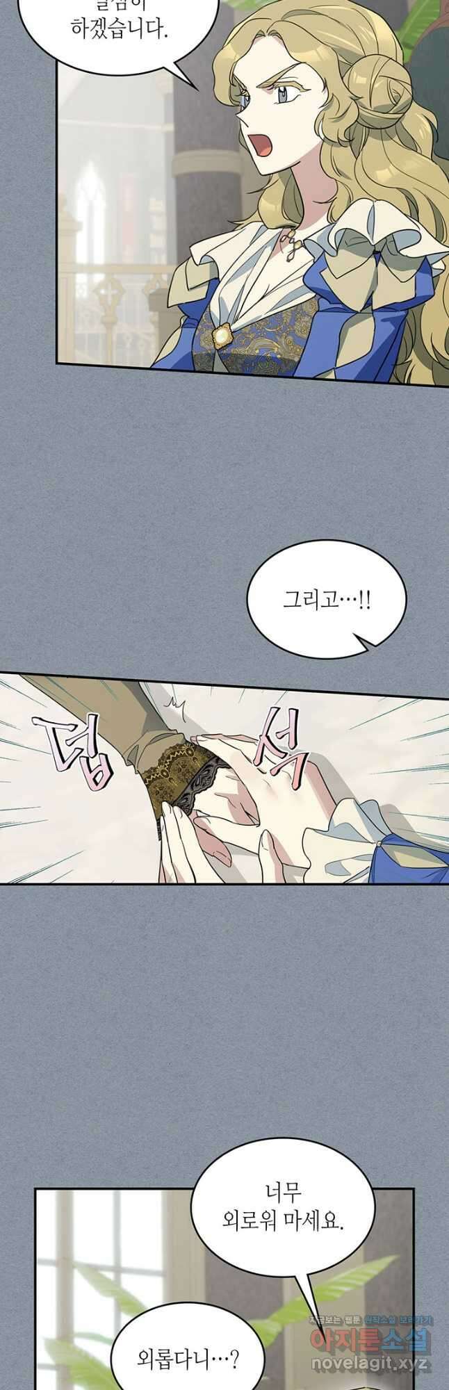 그녀와 야수 106화 13