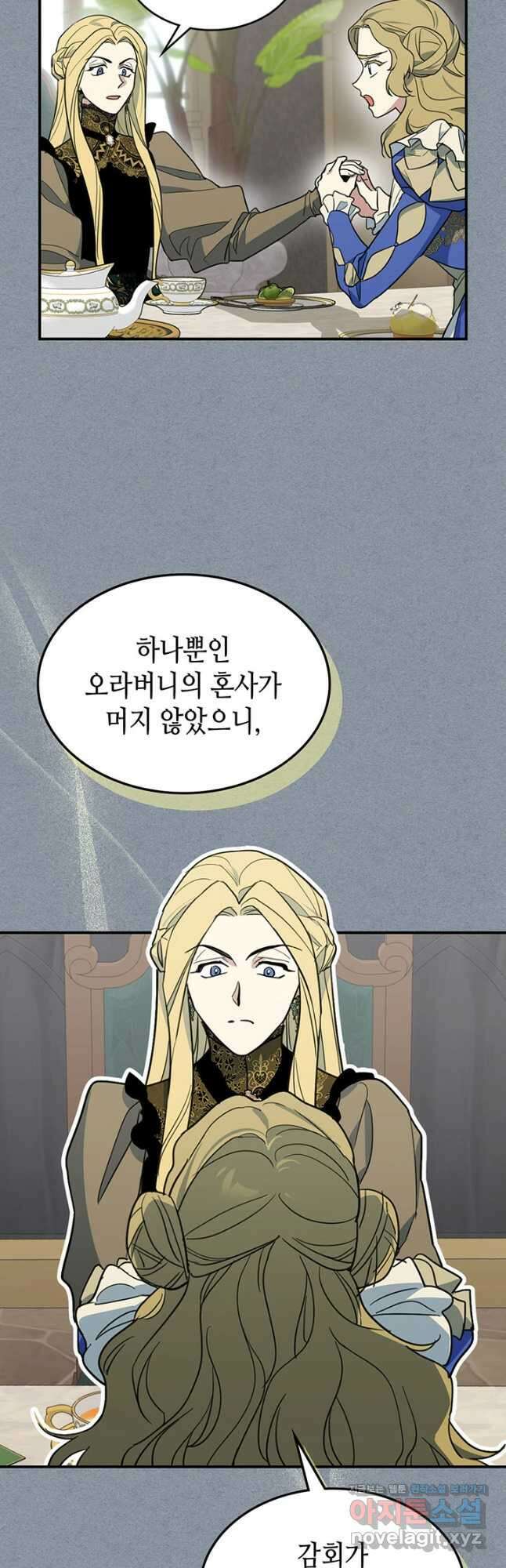 그녀와 야수 106화 14