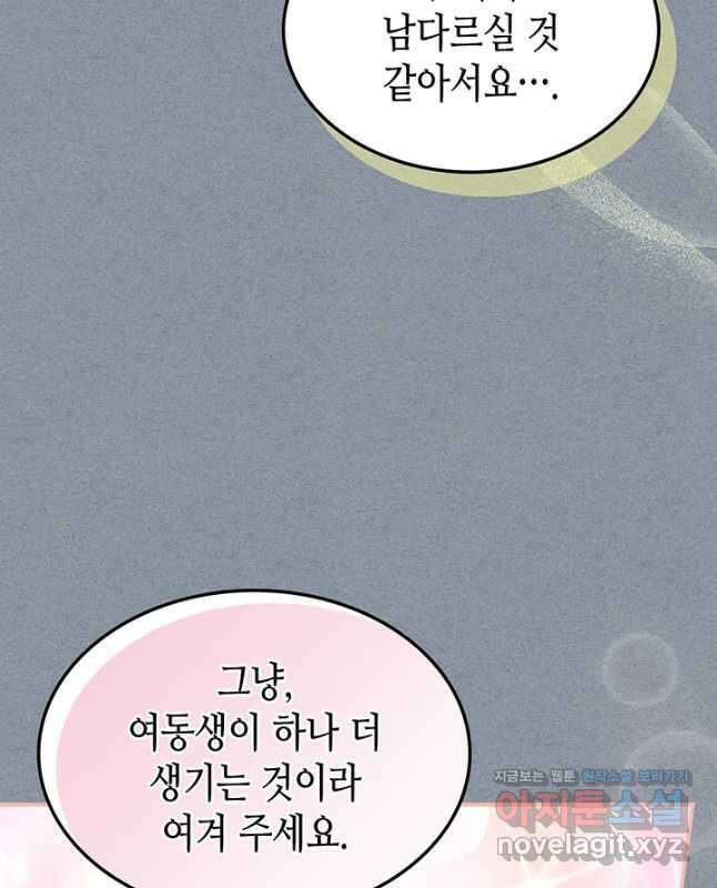 그녀와 야수 106화 15