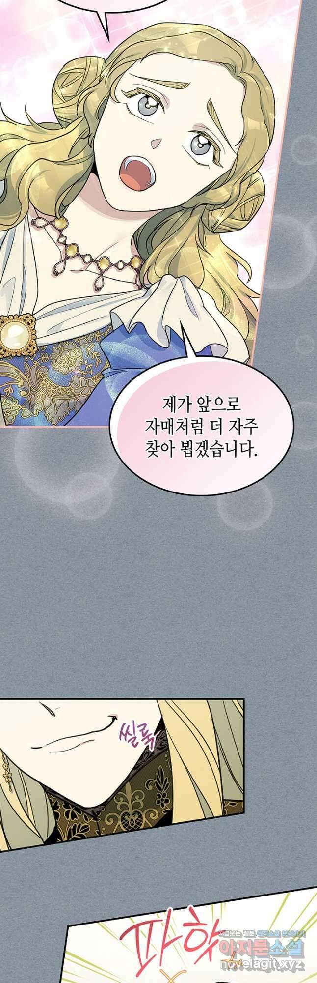 그녀와 야수 106화 16