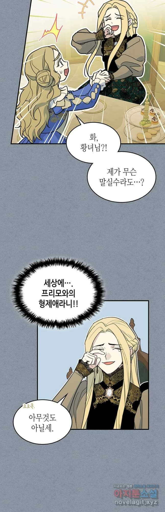 그녀와 야수 106화 17