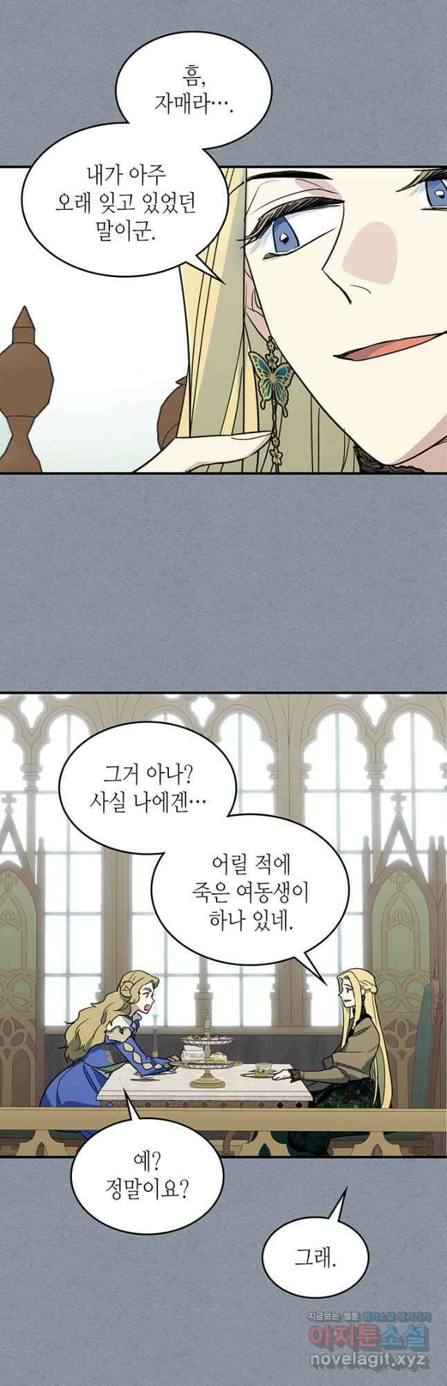 그녀와 야수 106화 18