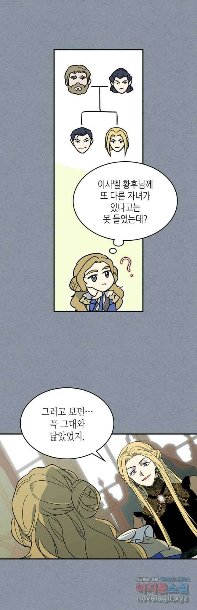 그녀와 야수 106화 19