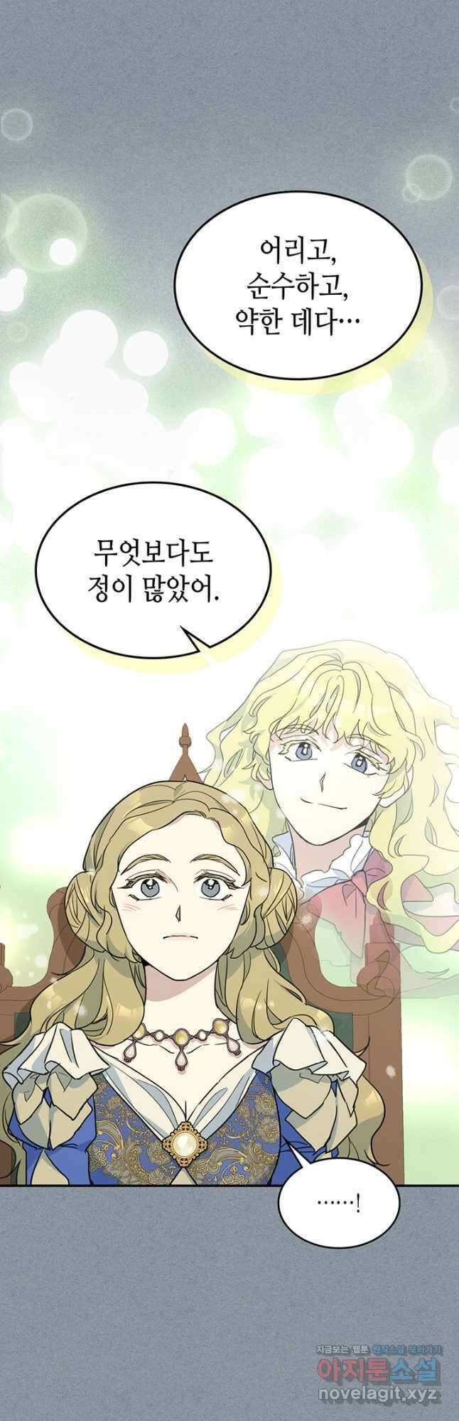 그녀와 야수 106화 20