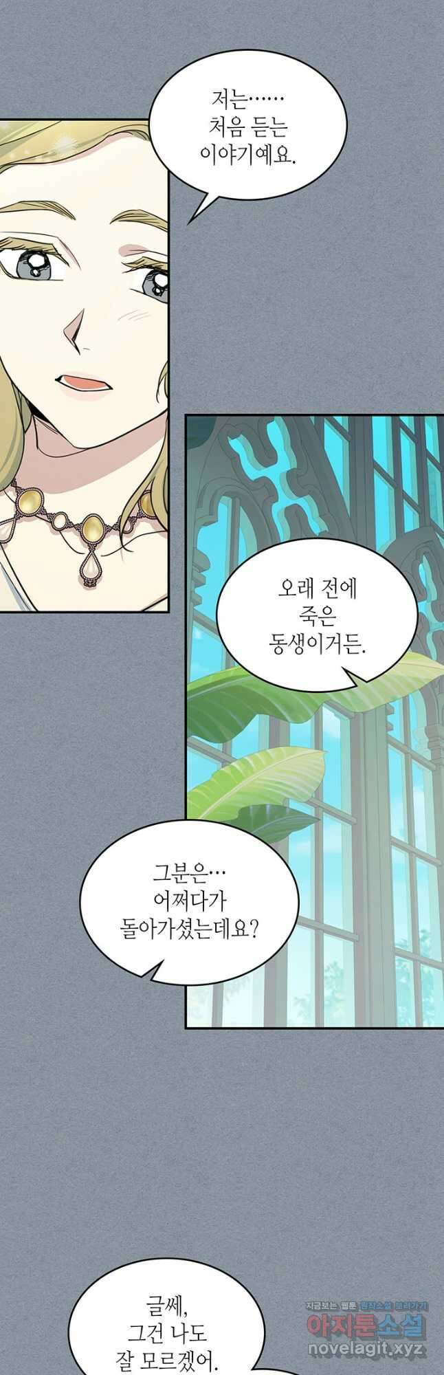 그녀와 야수 106화 21