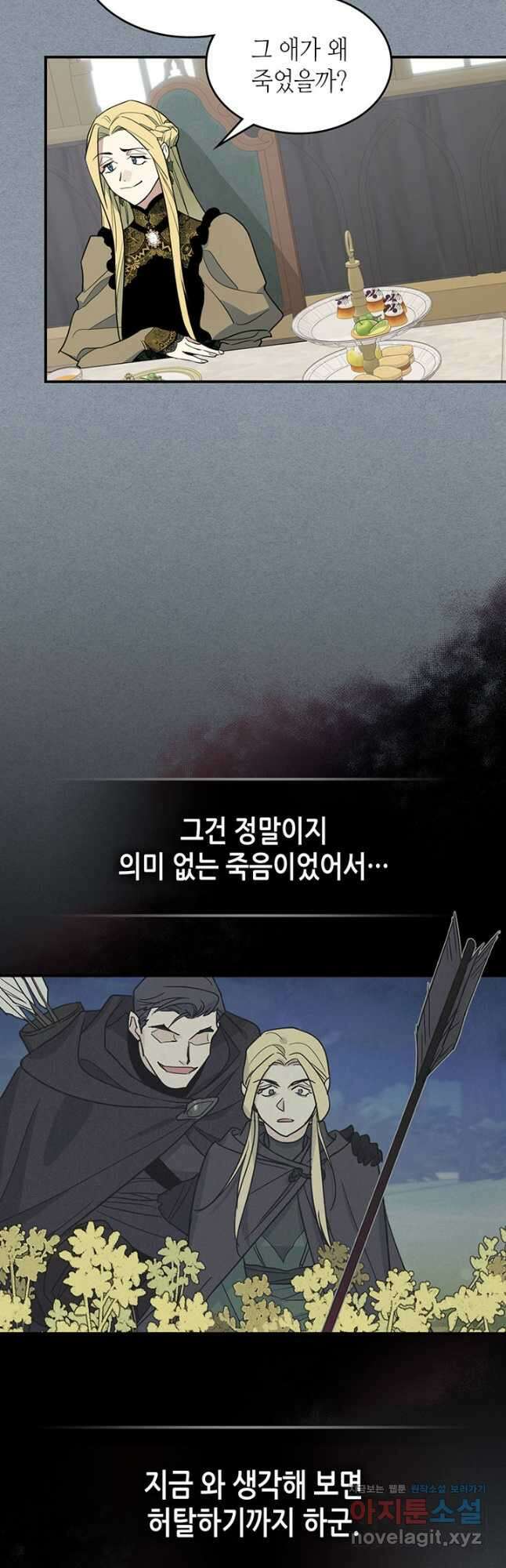 그녀와 야수 106화 22