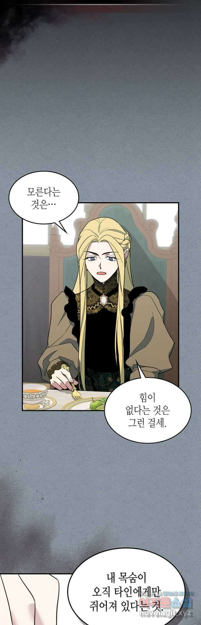 그녀와 야수 106화 23
