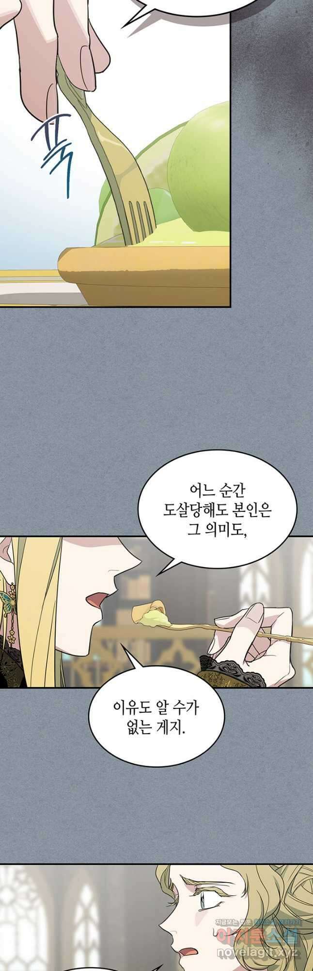 그녀와 야수 106화 24