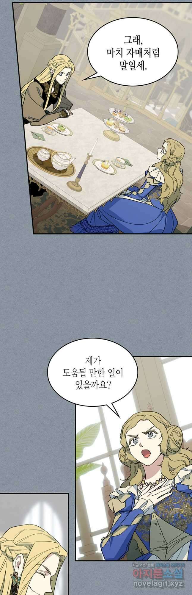 그녀와 야수 106화 26
