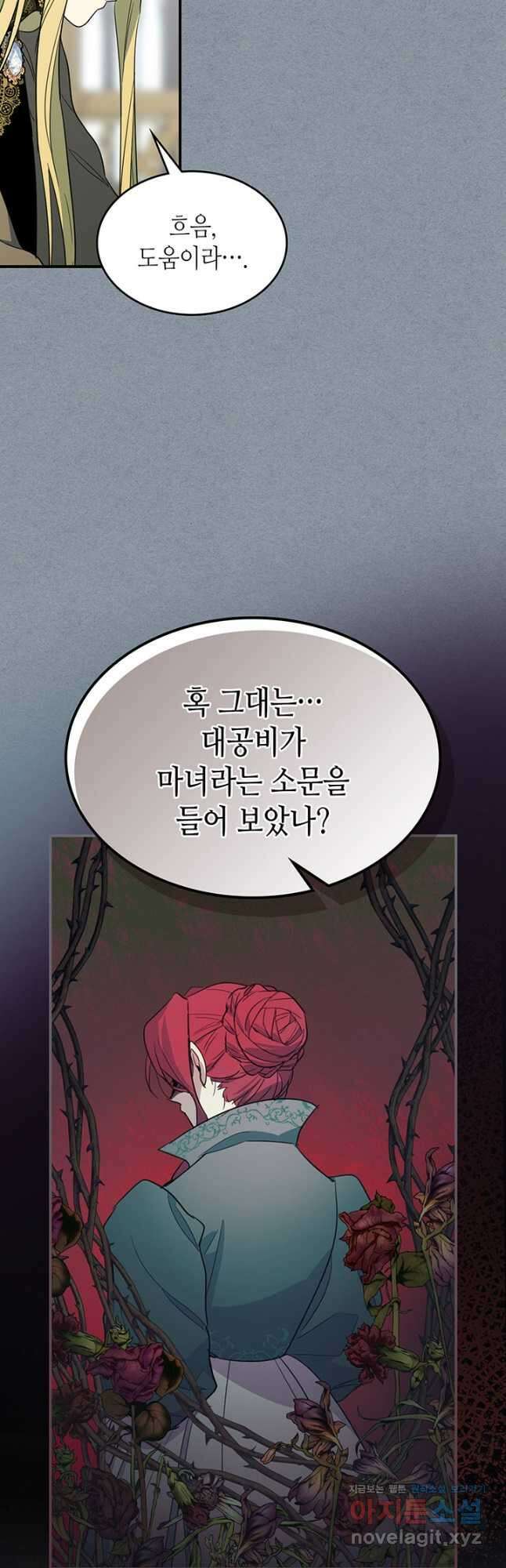 그녀와 야수 106화 27