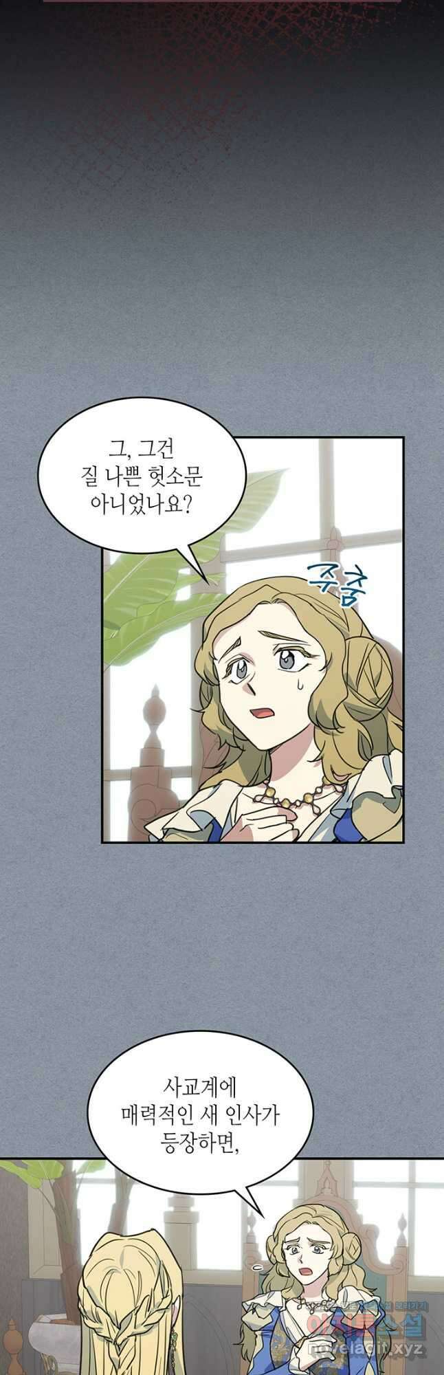 그녀와 야수 106화 28