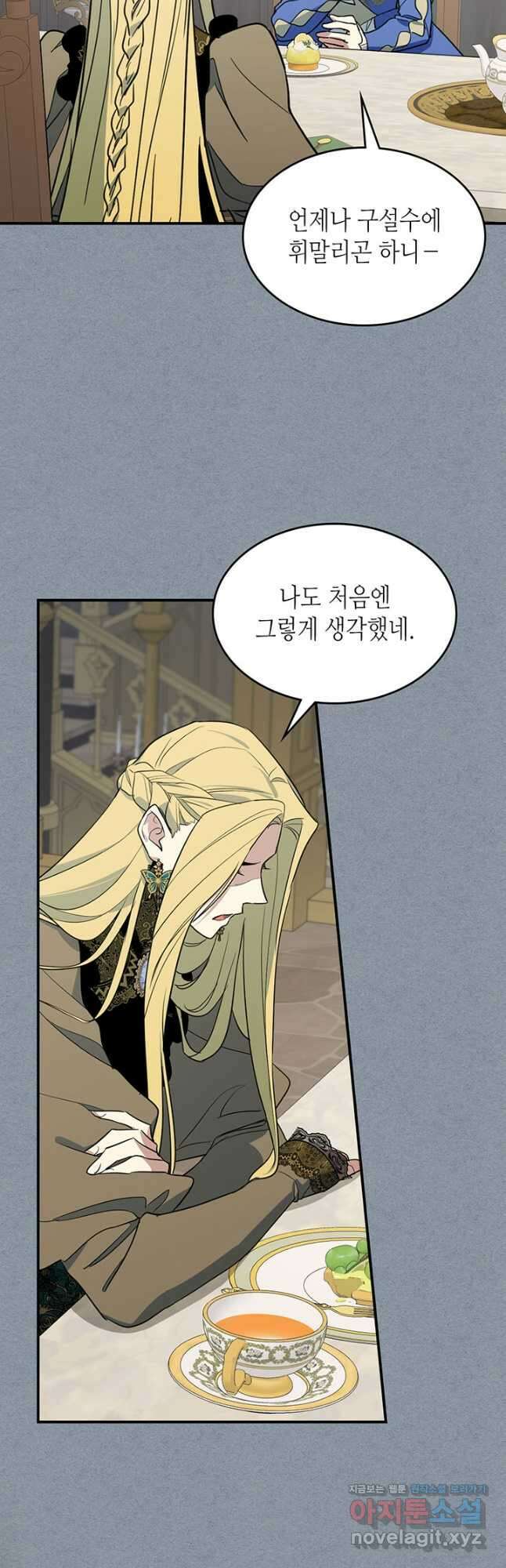 그녀와 야수 106화 29