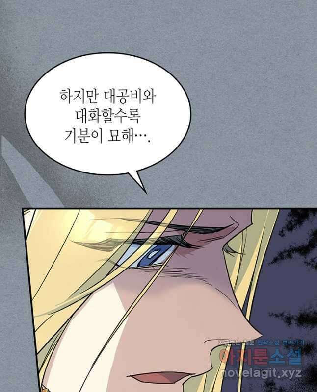 그녀와 야수 106화 30