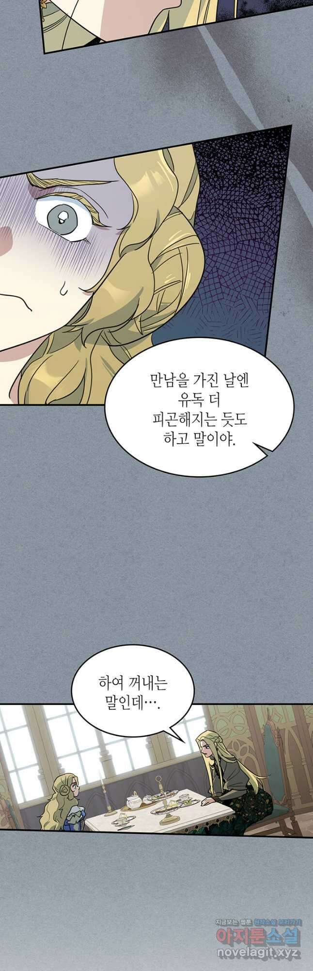 그녀와 야수 106화 31