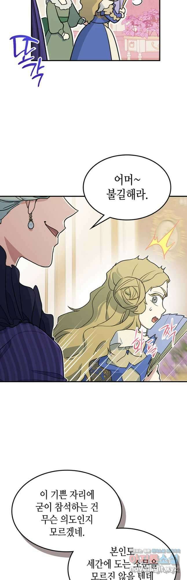 그녀와 야수 106화 33