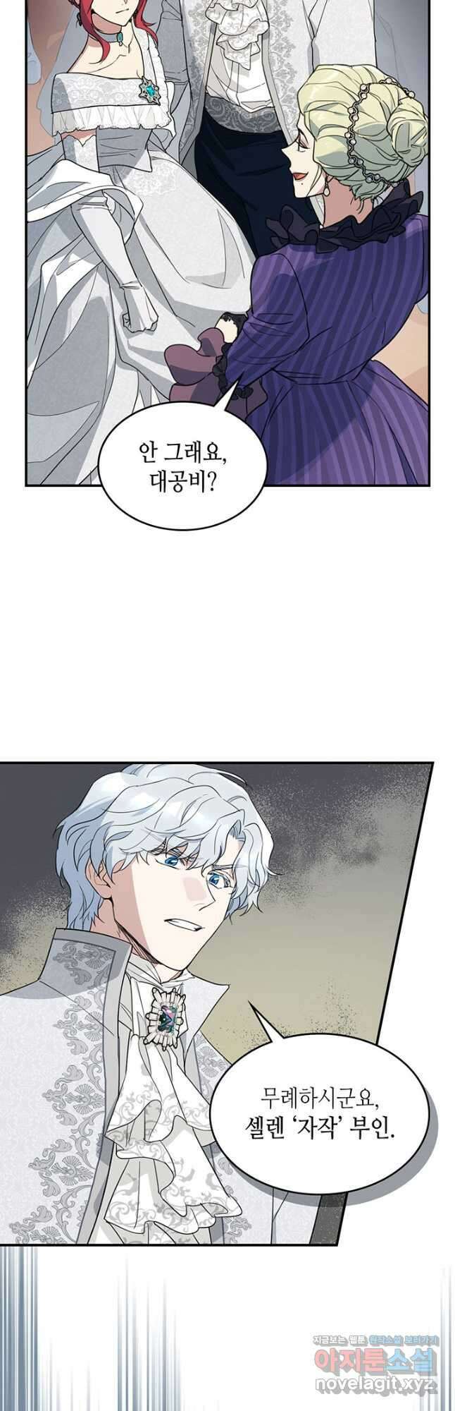 그녀와 야수 106화 35
