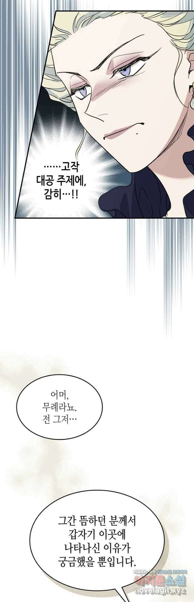그녀와 야수 106화 36
