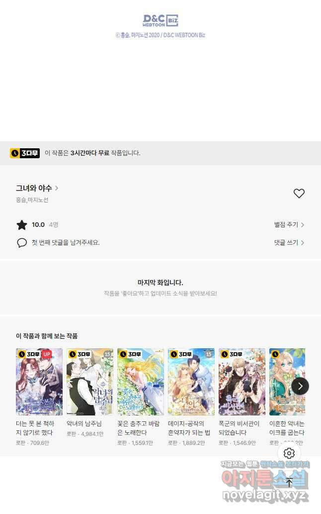 그녀와 야수 106화 38
