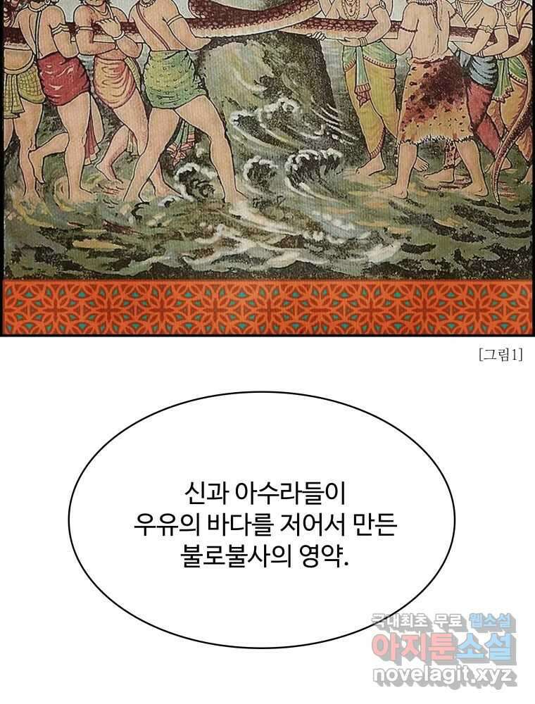 복마전 41화 기만 3