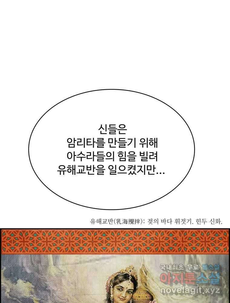 복마전 41화 기만 4