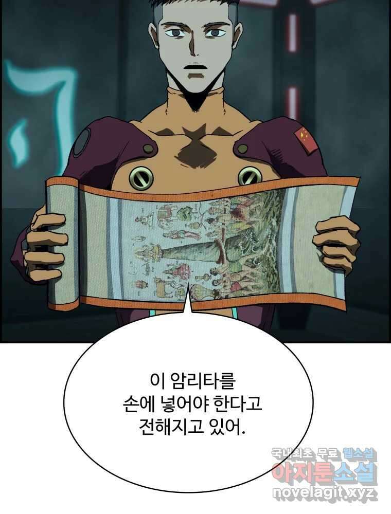 복마전 41화 기만 7