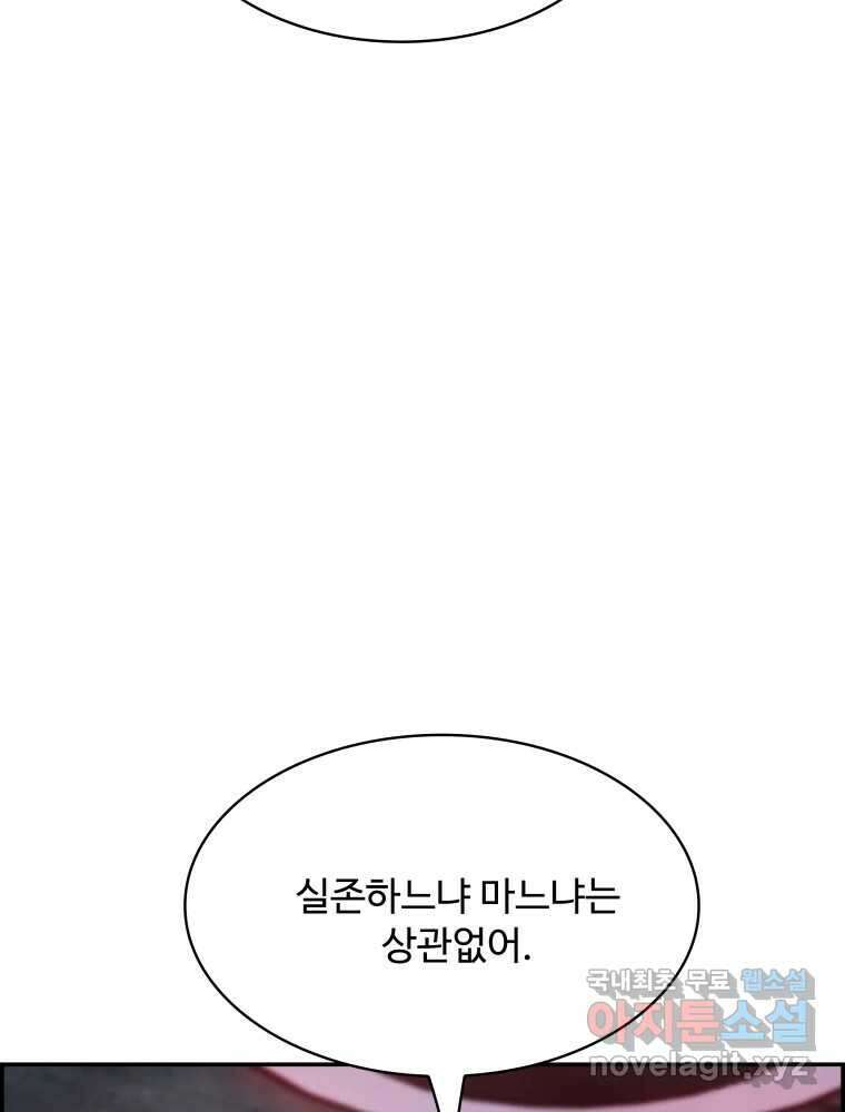 복마전 41화 기만 10