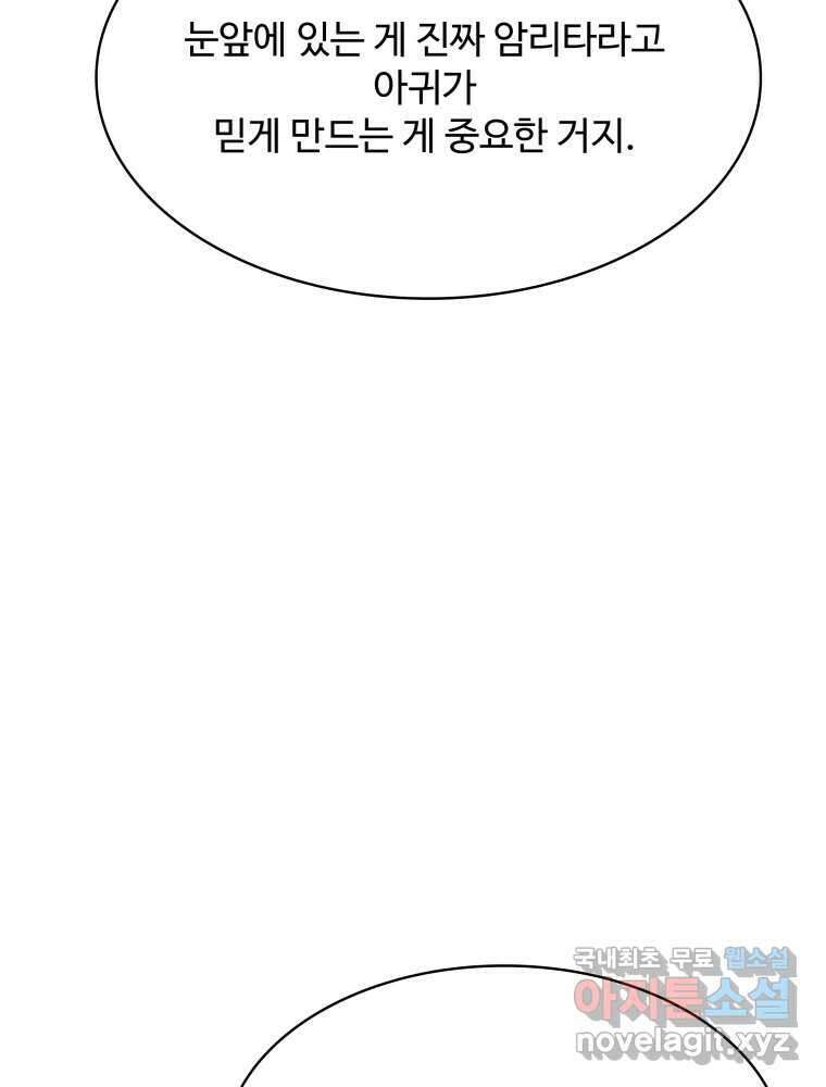 복마전 41화 기만 12