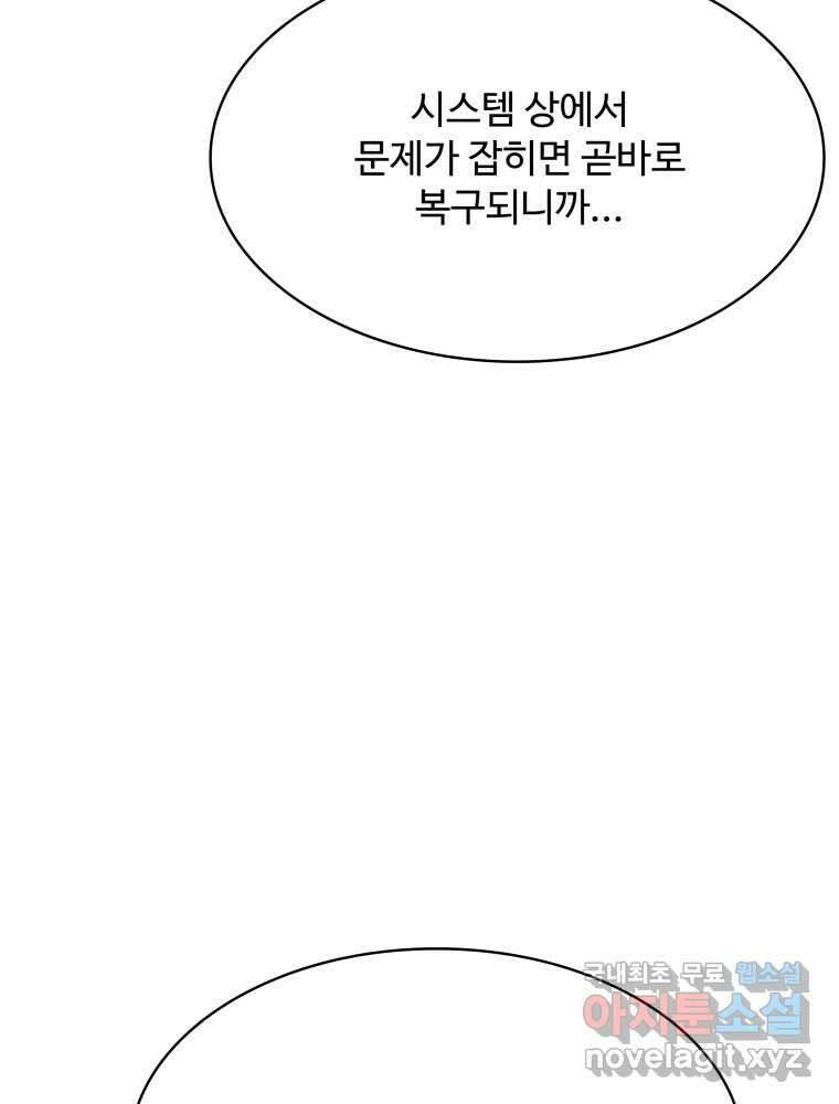 복마전 41화 기만 30