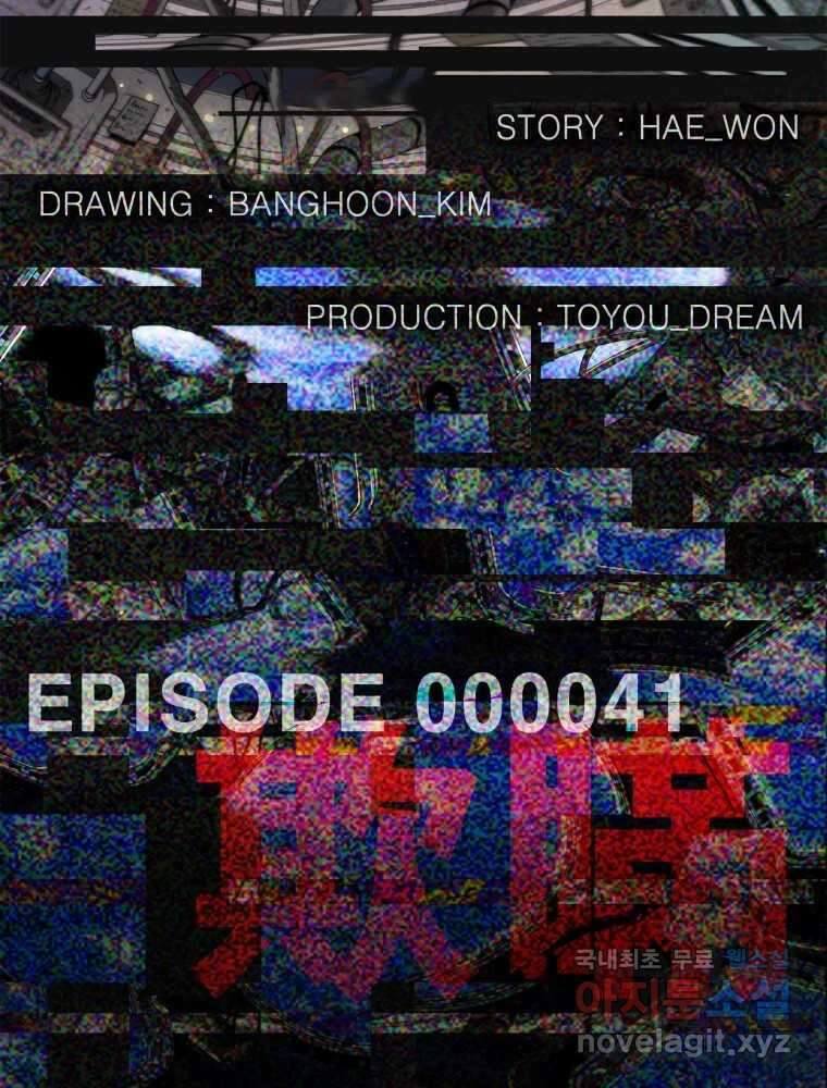 복마전 41화 기만 35