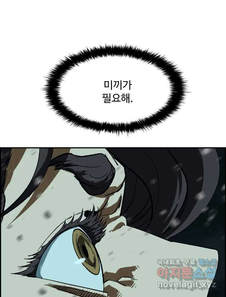 복마전 41화 기만 48