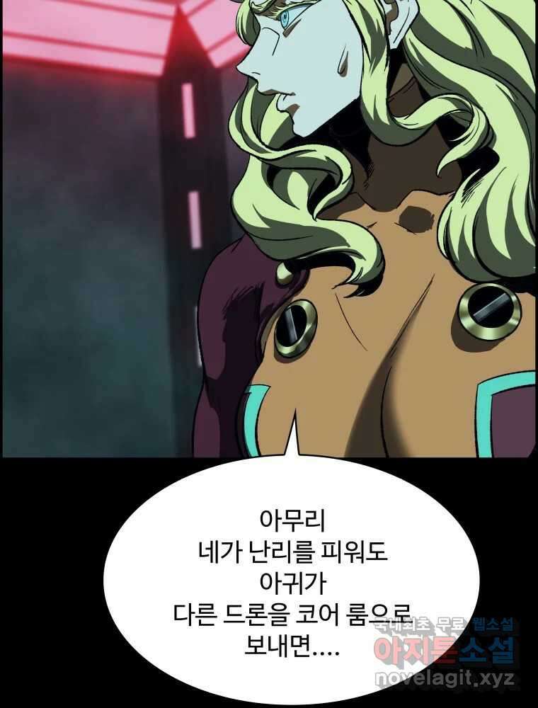복마전 41화 기만 58