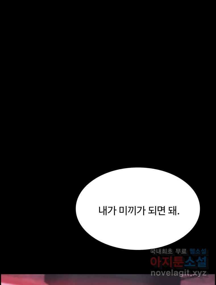 복마전 41화 기만 59