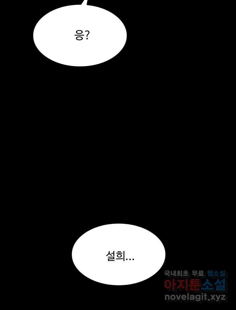 복마전 41화 기만 61