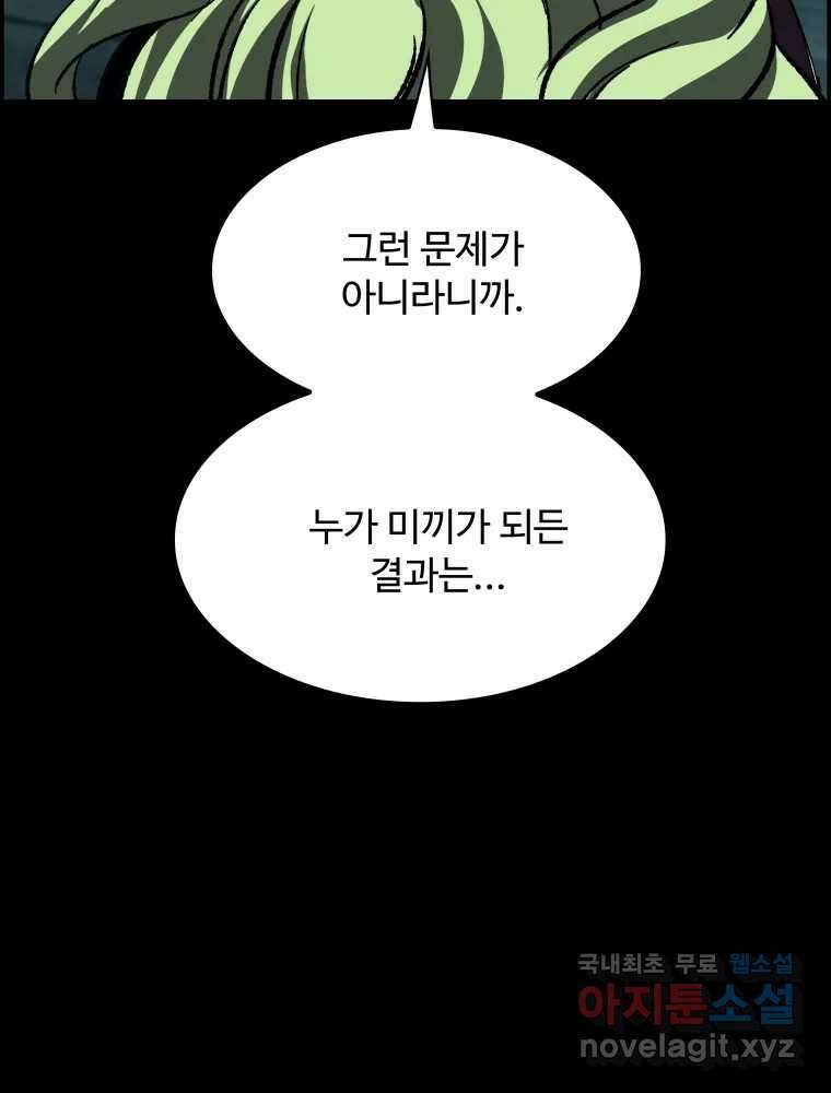 복마전 41화 기만 63
