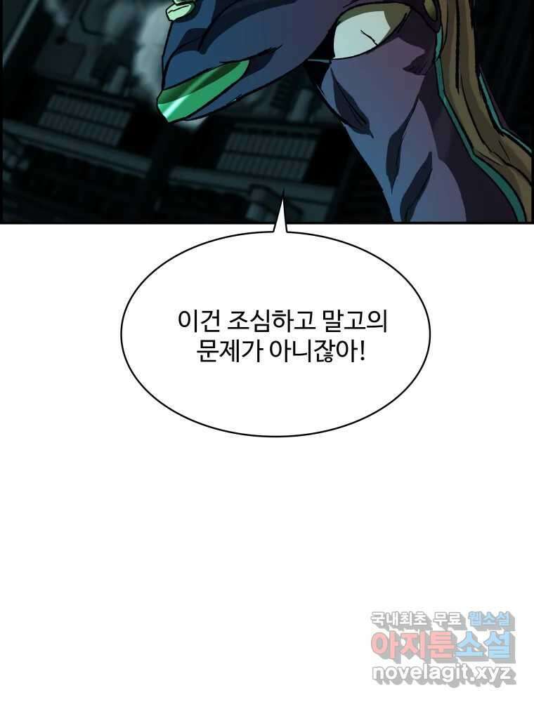 복마전 41화 기만 127