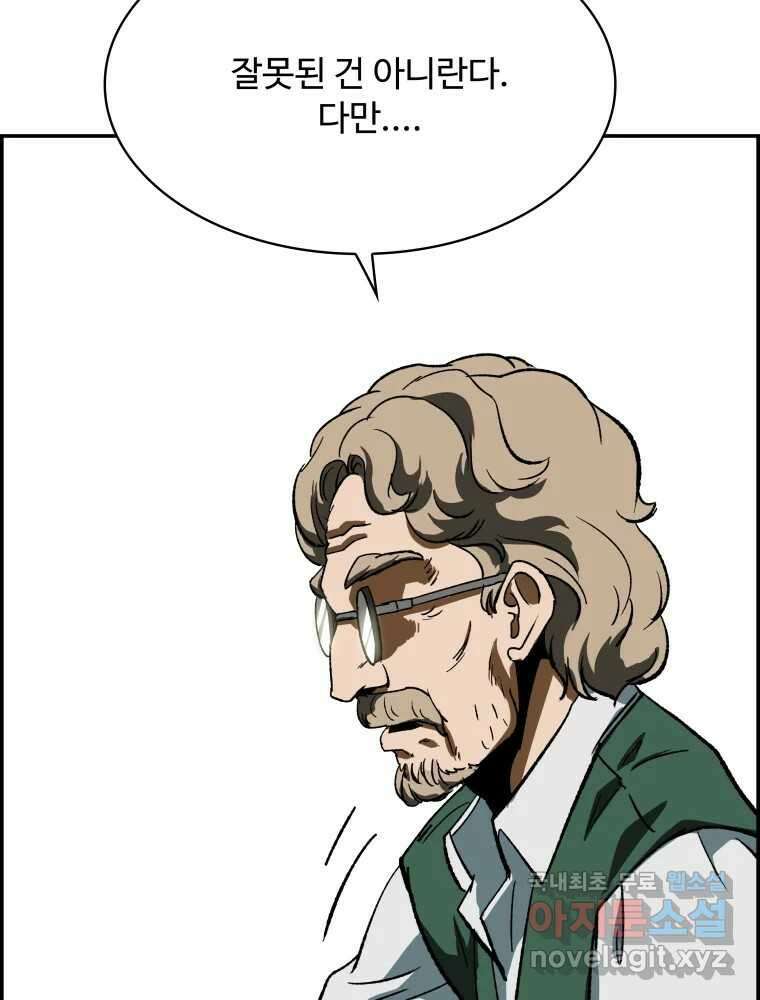 복마전 41화 기만 133