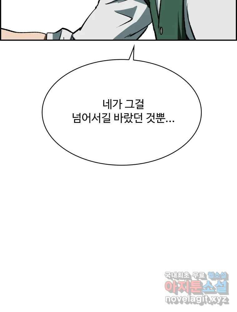 복마전 41화 기만 134