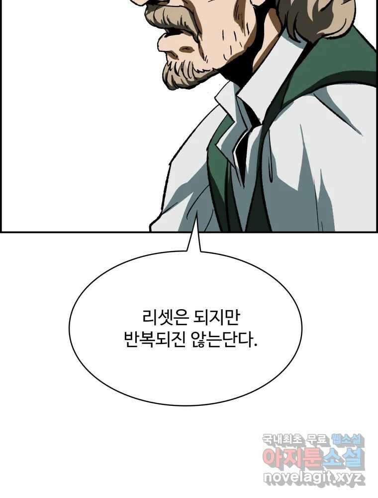 복마전 41화 기만 140
