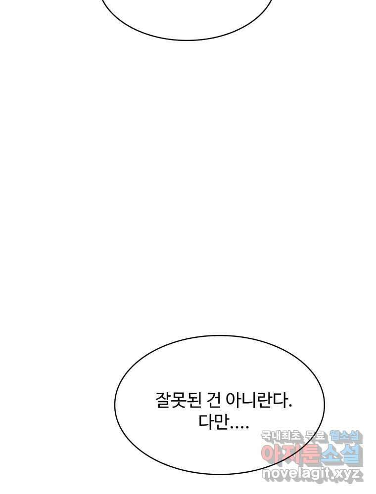 복마전 41화 기만 148