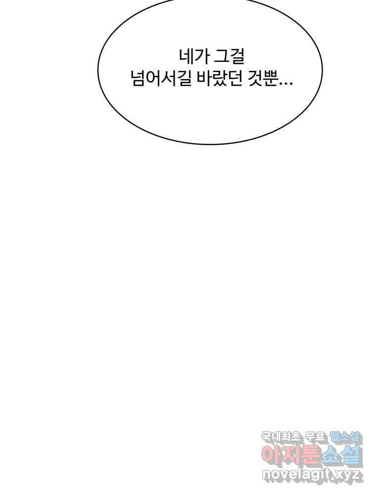 복마전 41화 기만 150