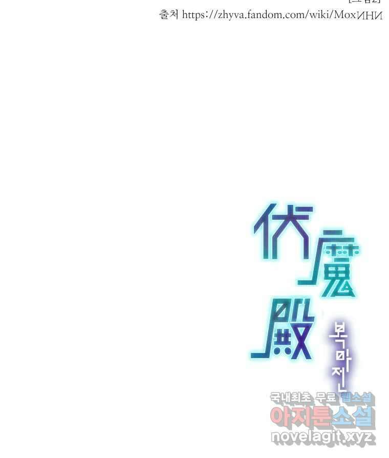 복마전 41화 기만 158