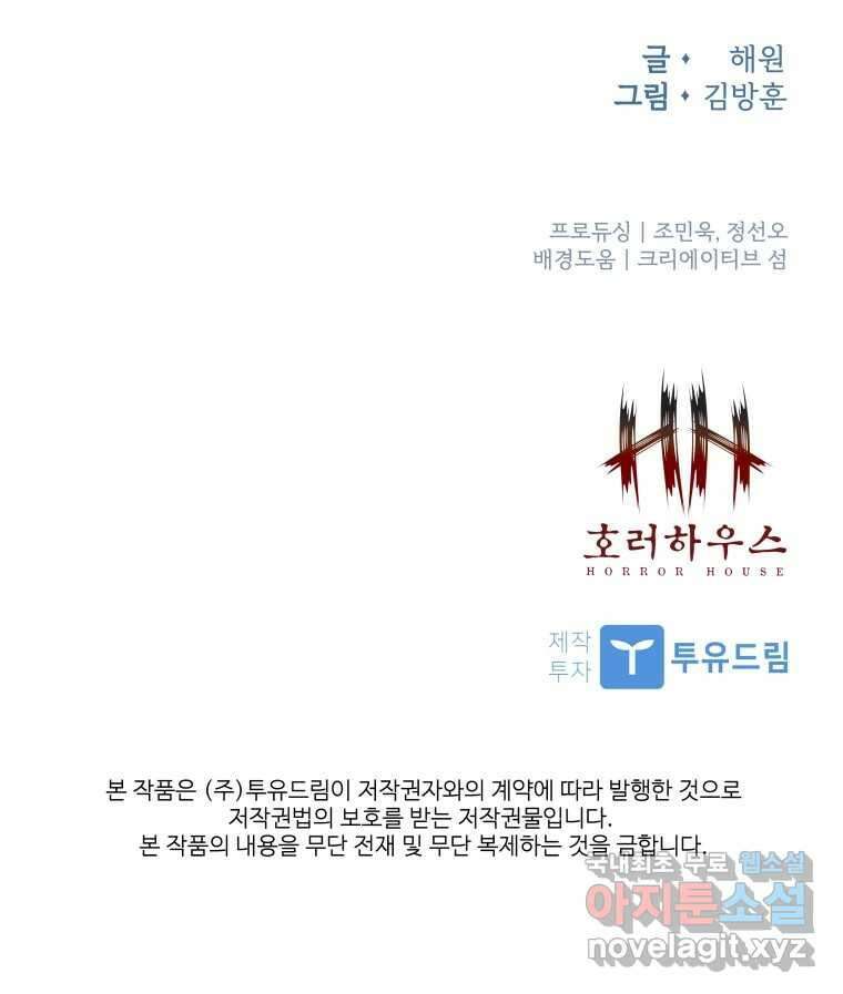 복마전 41화 기만 159
