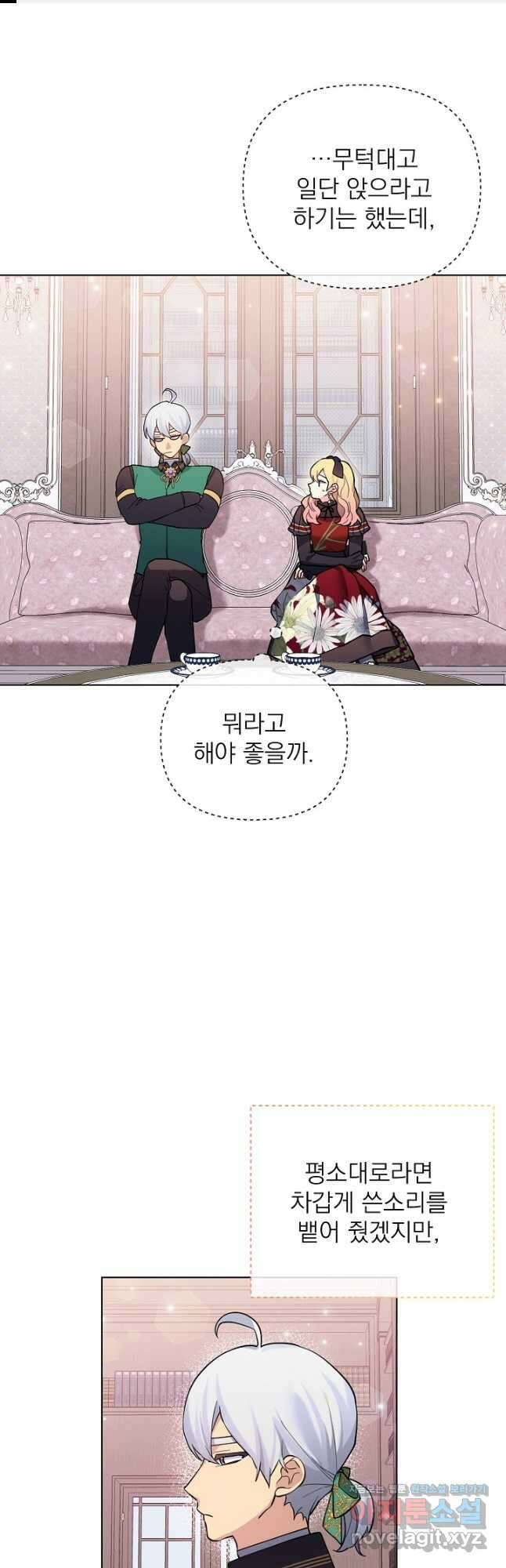 오늘부터 황녀! 82화 1